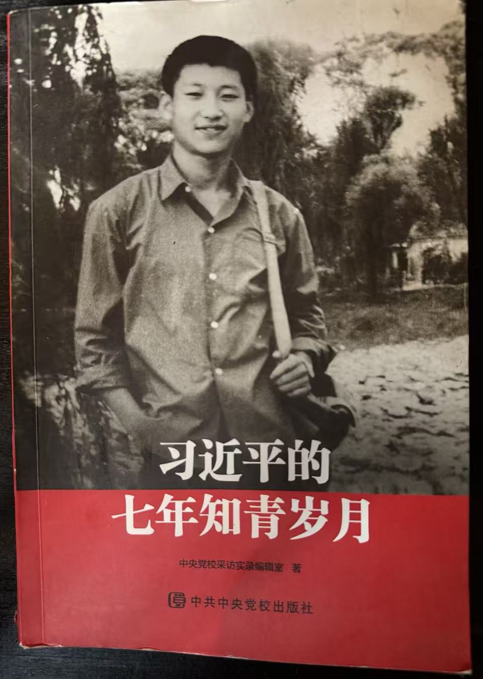 习近平的七年知青岁月