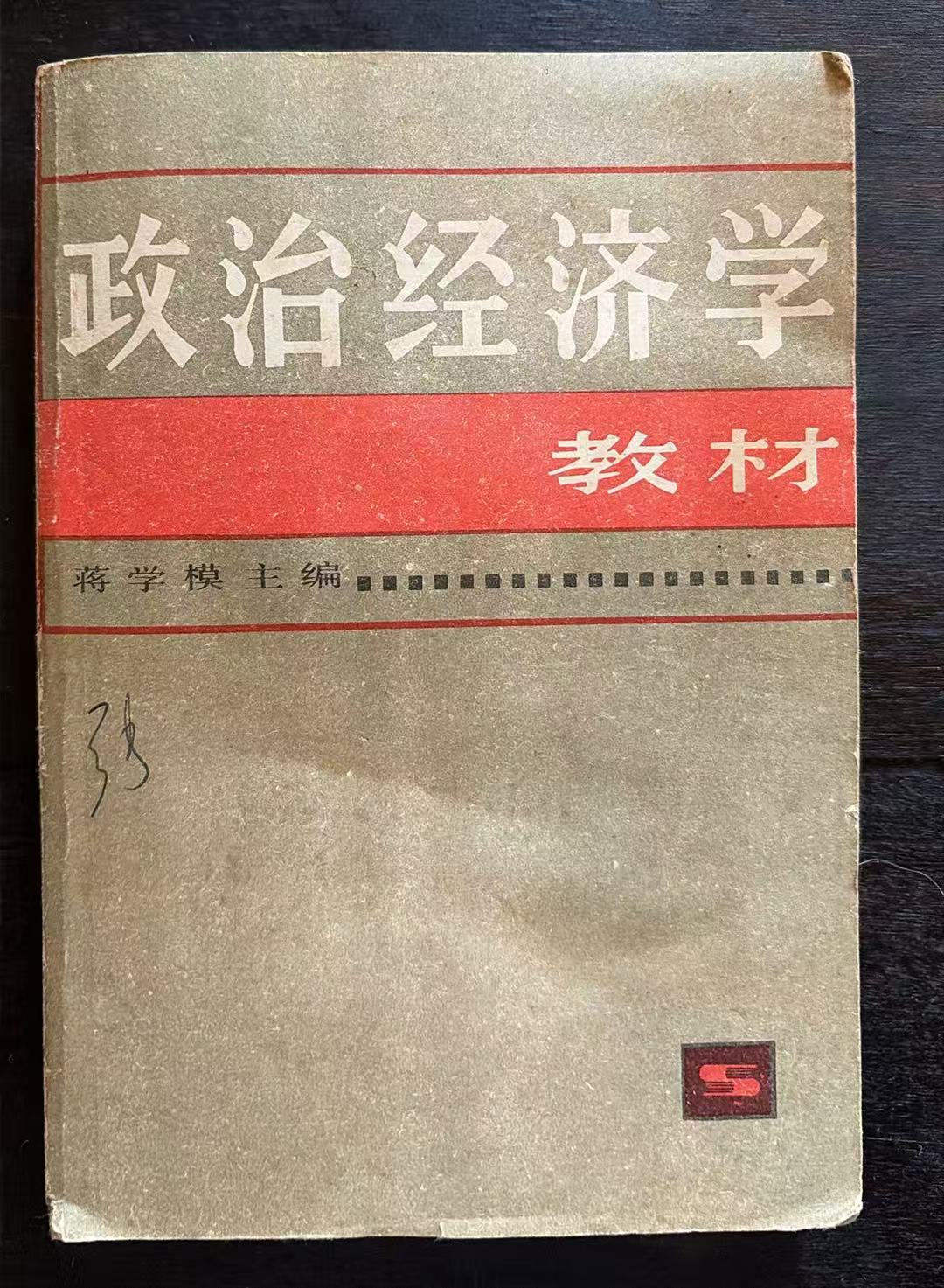 政治经济学教材