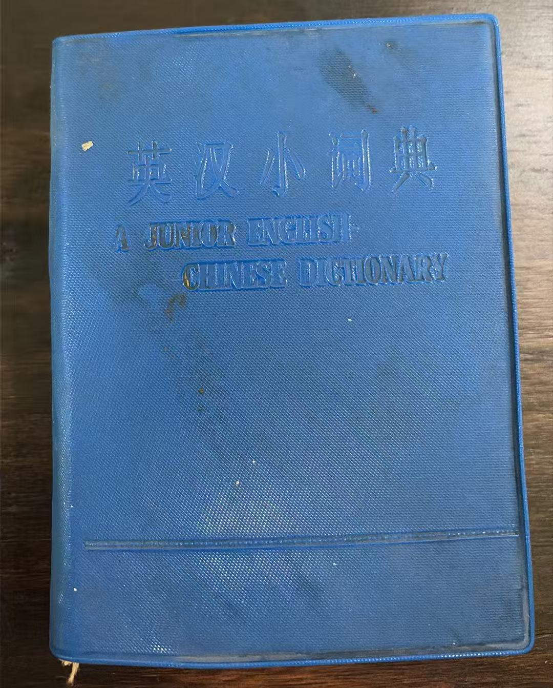 英汉小词典