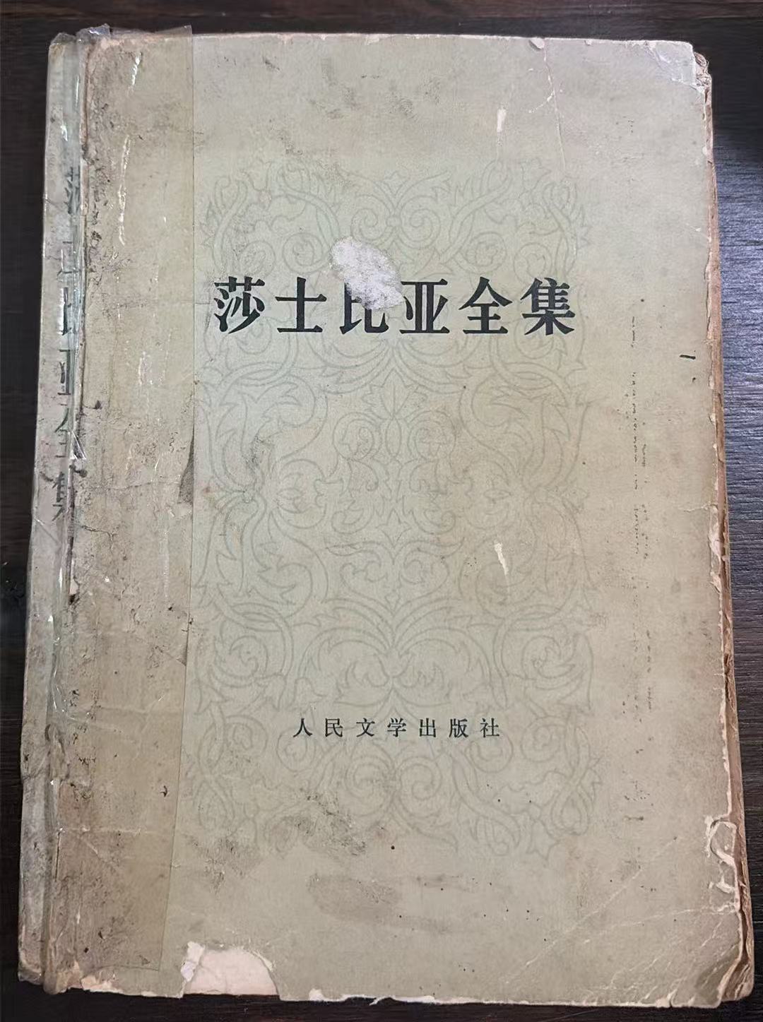 莎士比亚全集（九）