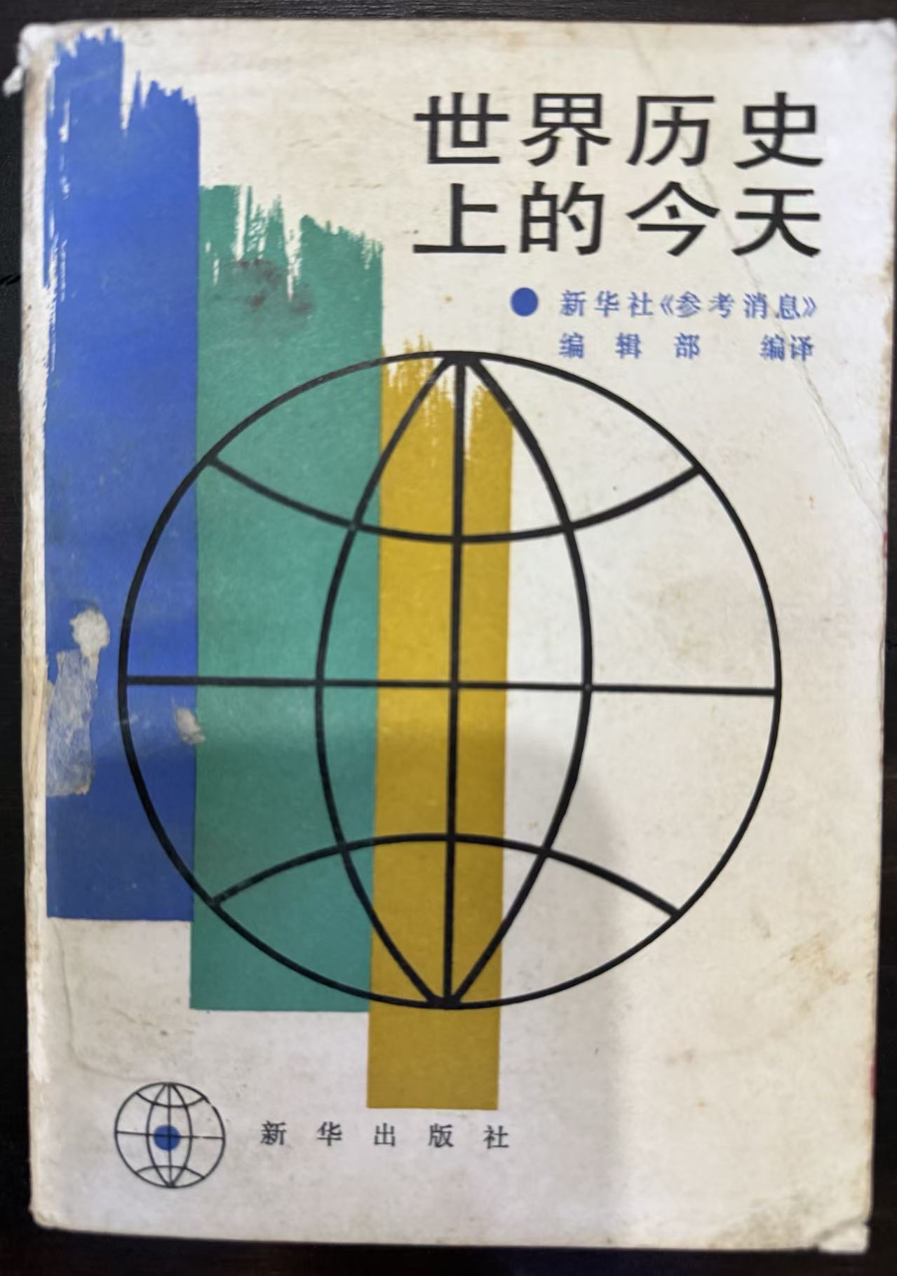 世界历史上的今天