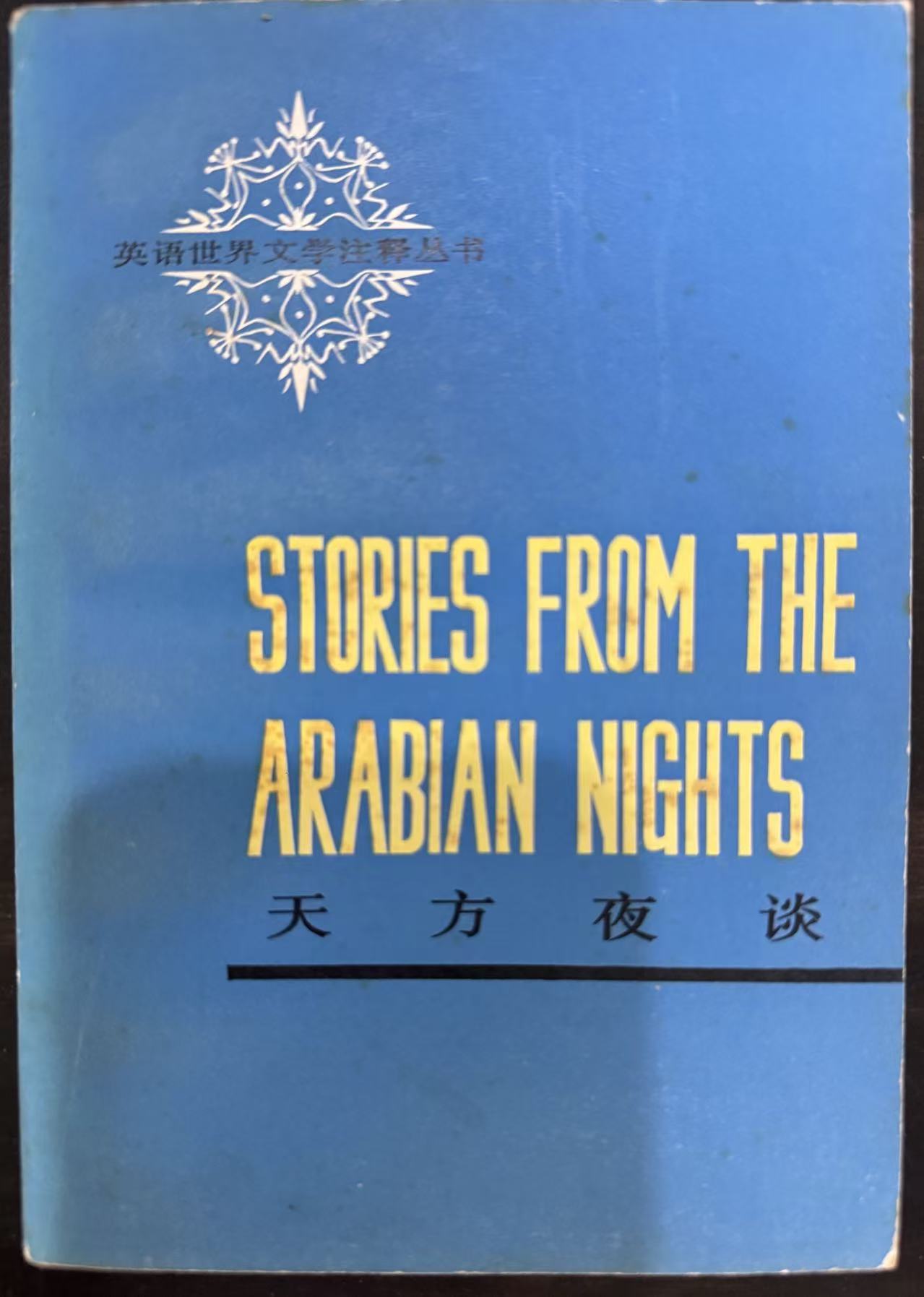 STORIES FROM THE ARABIAN NIGHTS