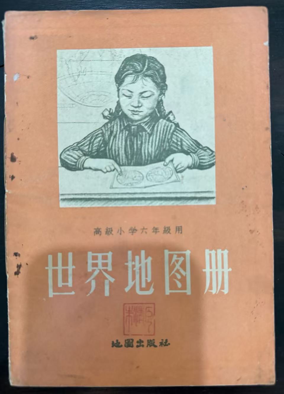 世界地图册