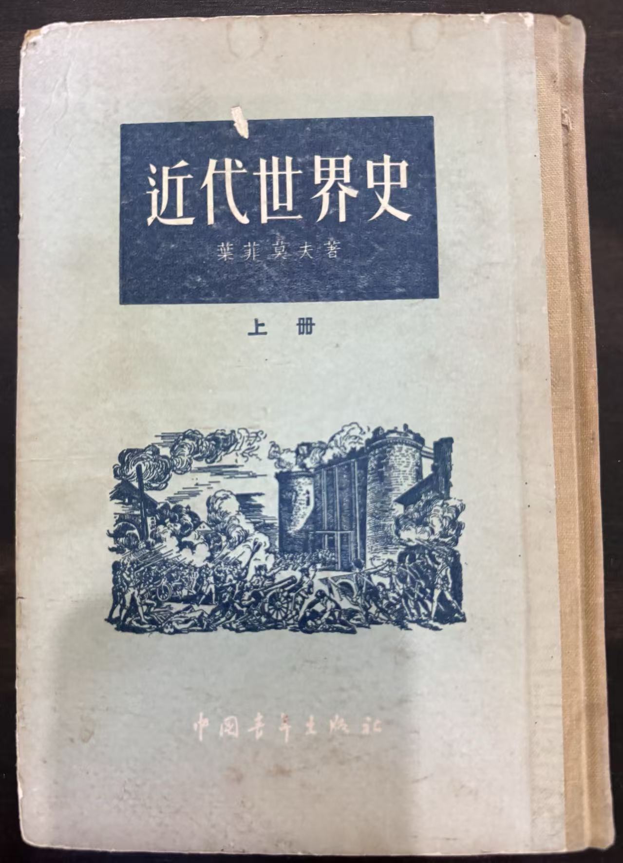 近代世界史上册