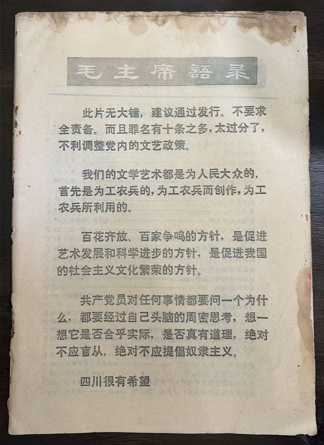 四川文艺