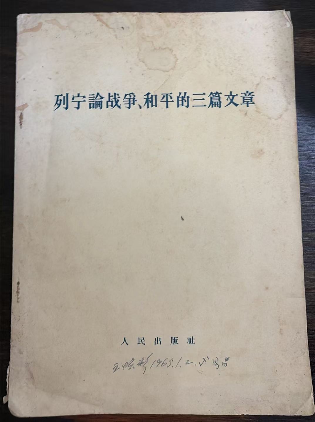 列宁论战争、和平的三篇文章