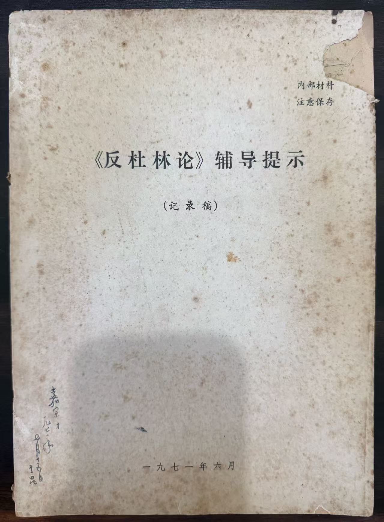 《反杜林论》辅导提示（记录稿）