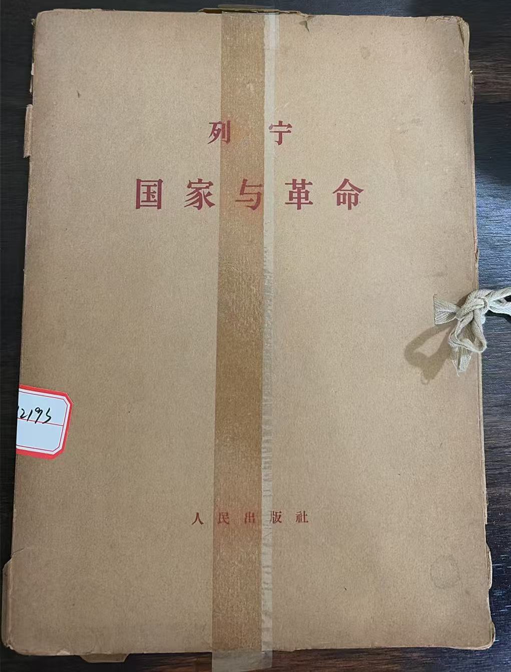 列宁 国家与革命