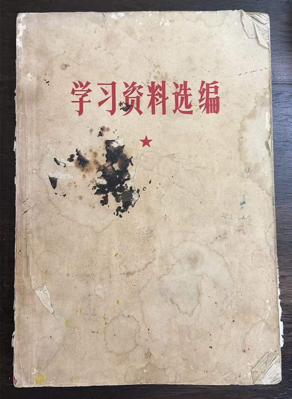 学习资料选编