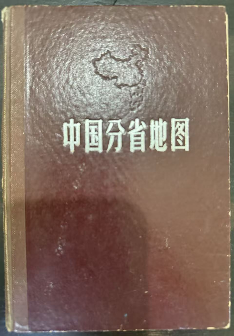 中国分省地图（精装本）