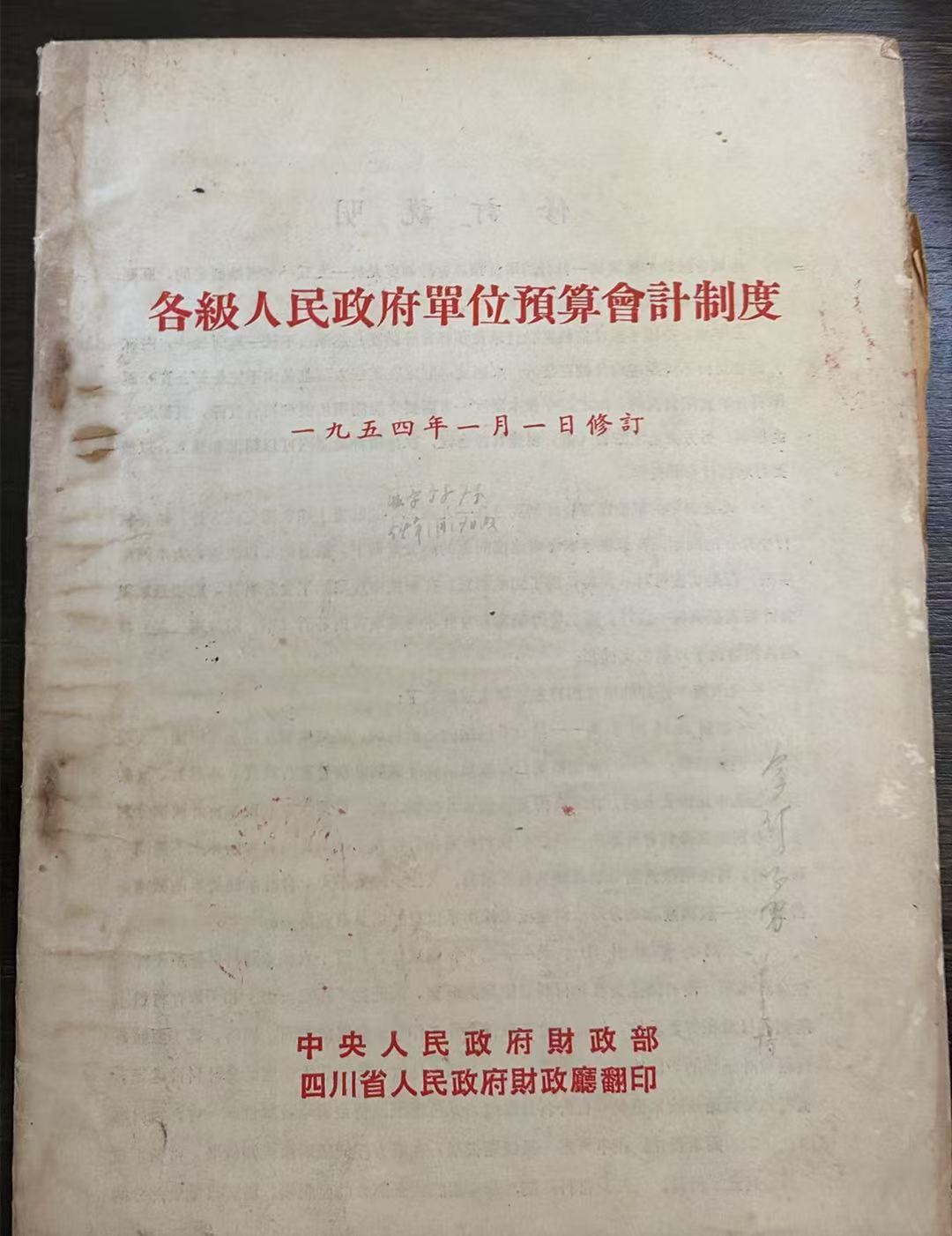 各级人民政府单位预算会计制度