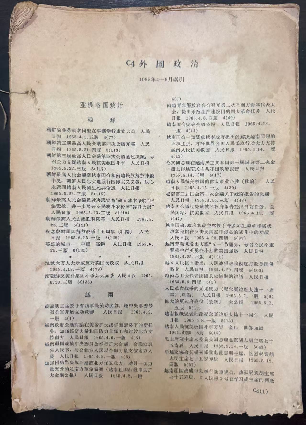 C4外国政治