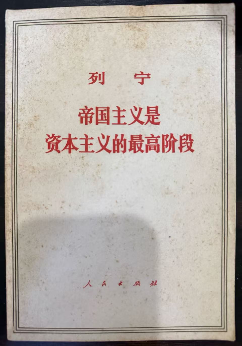 帝国主义是资本主义的最高阶段