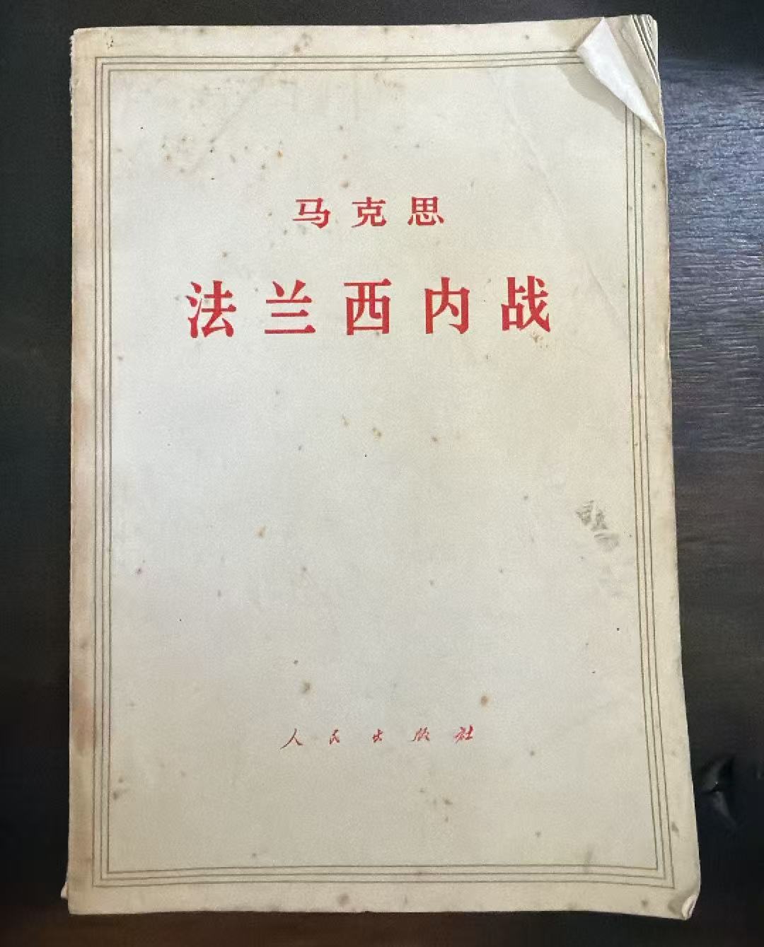 马克思 法兰西内战