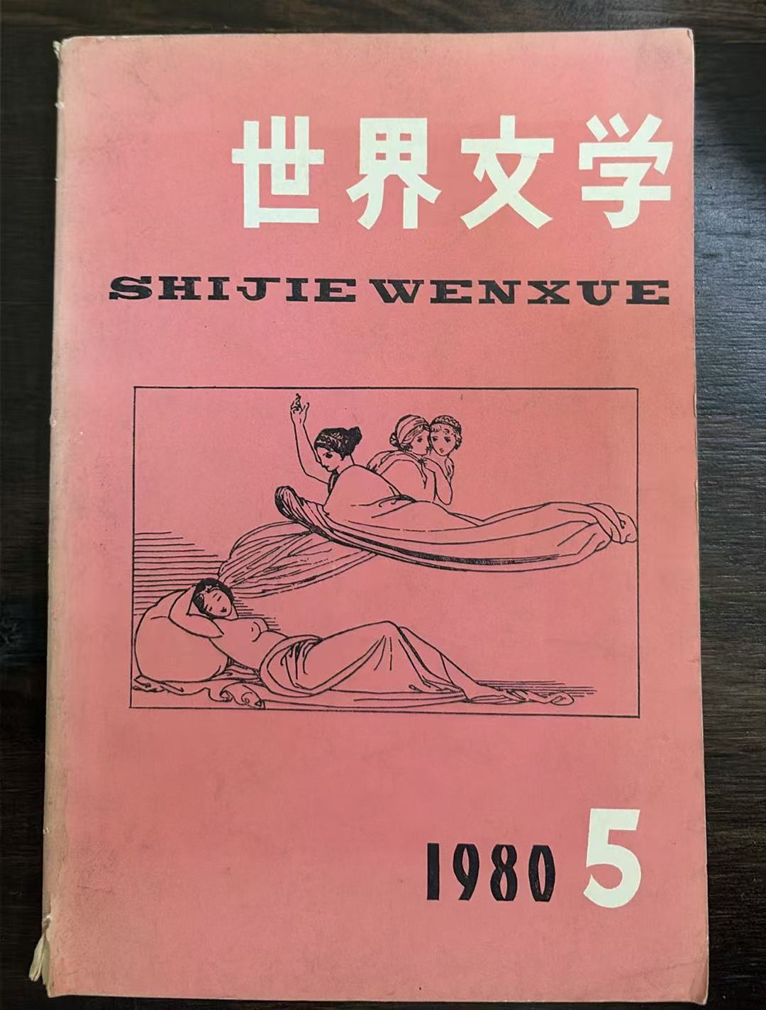 世界文学