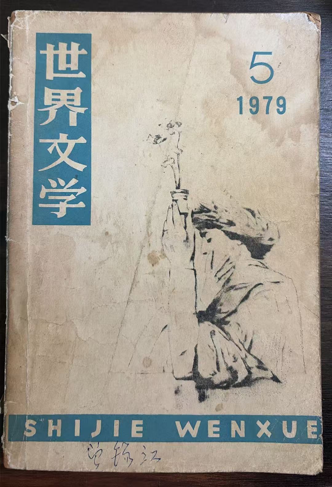 世界文学