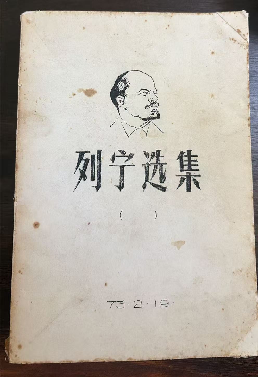 列宁选集第一卷