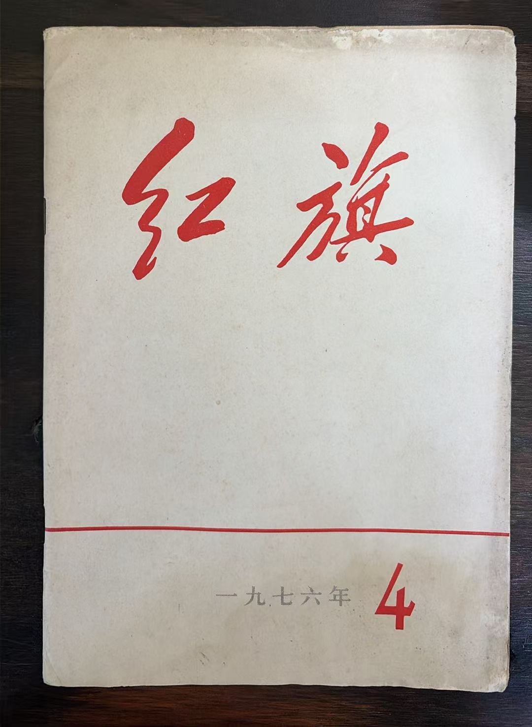 红旗4