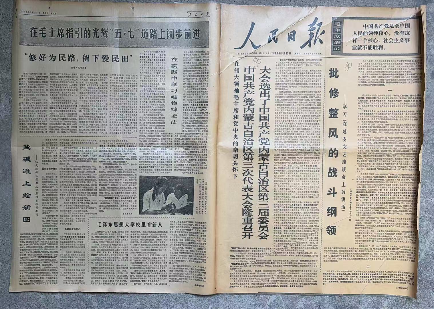 批修整风的战斗纲领（人民日报）