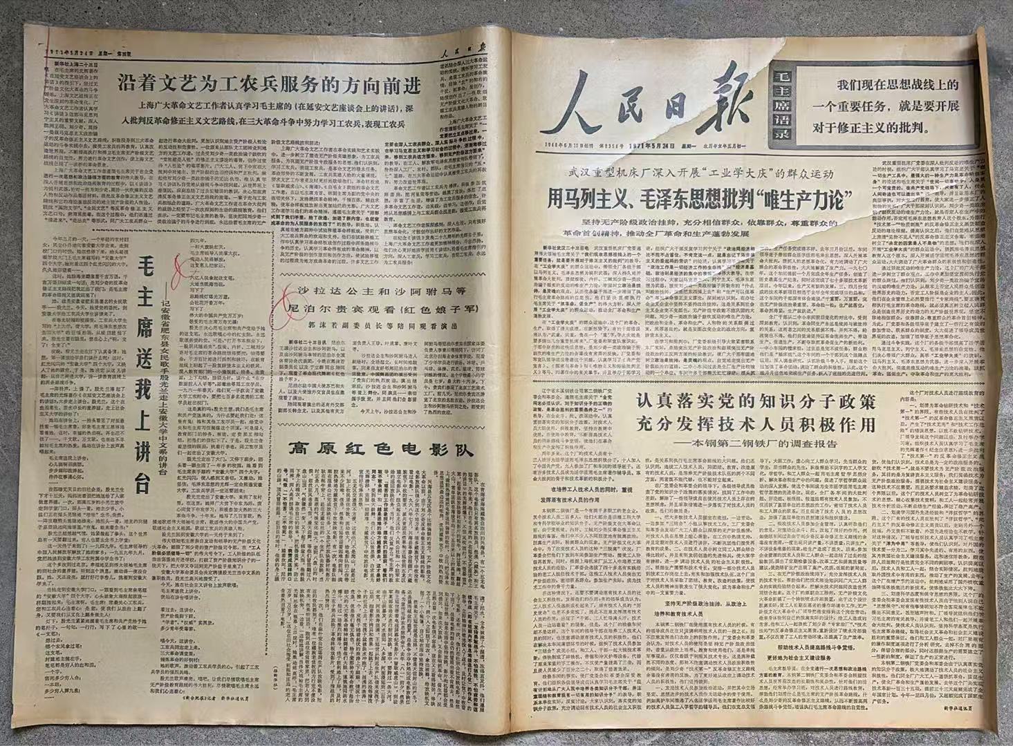 用马列主义、毛泽东思想批判去“唯生产力论”（人民日报）