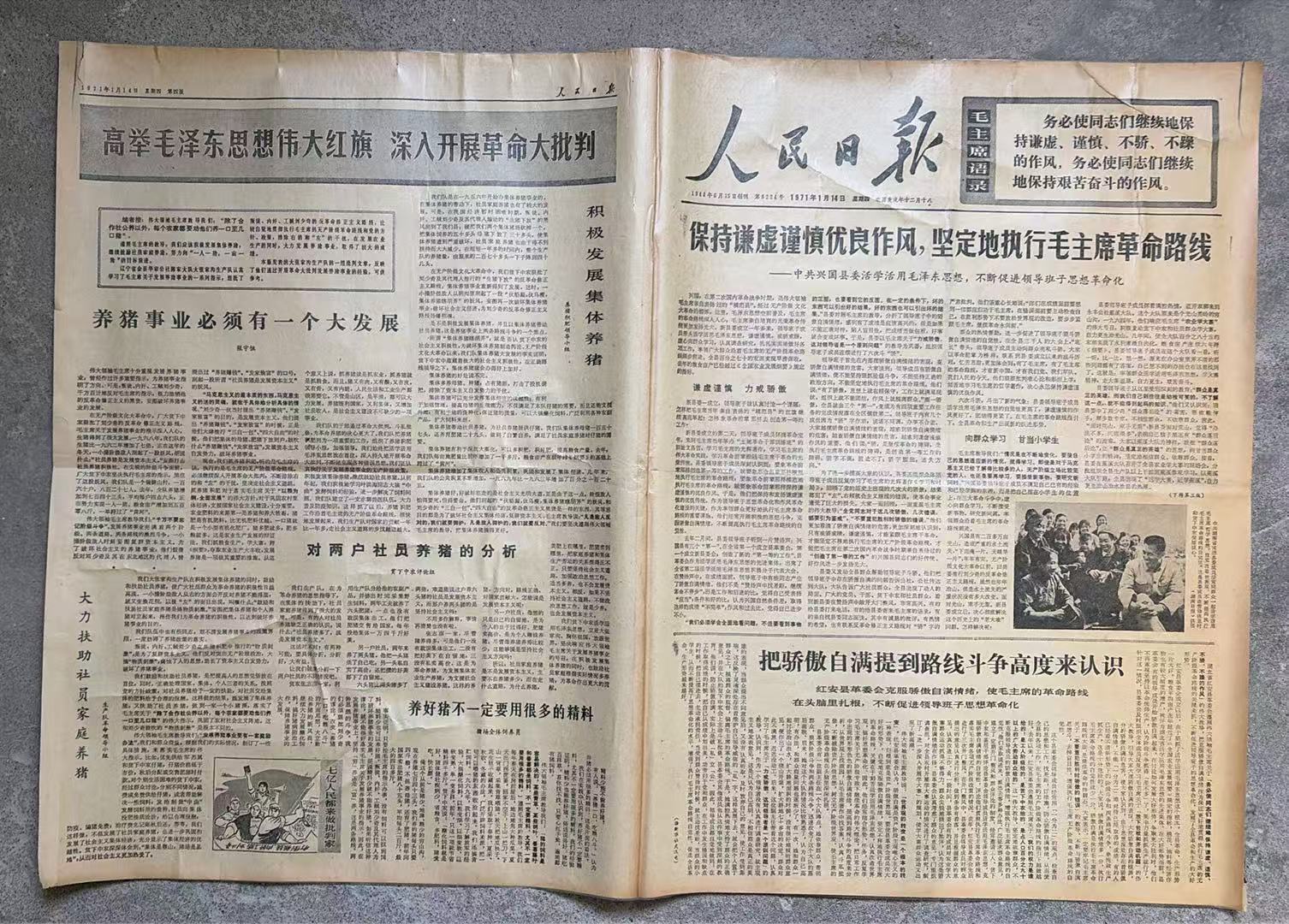 把骄傲自满提到路线斗争高度来认识（人民日报）