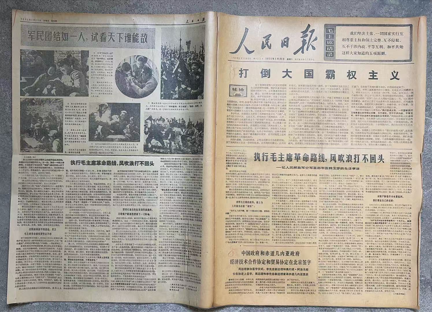打倒大国霸权主义（人民日报）