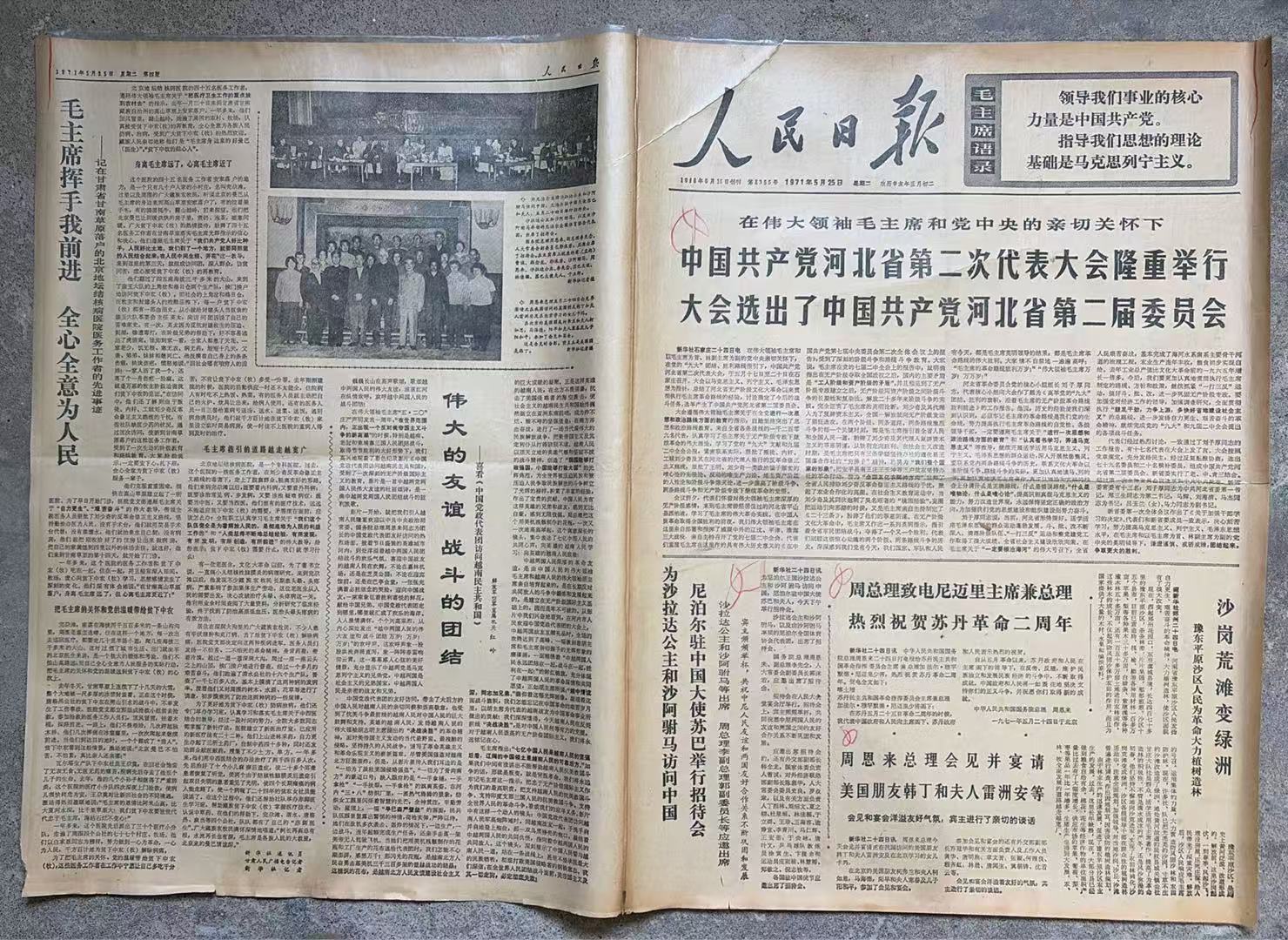 周总理致电尼迈里主席兼总理
热烈祝贺苏丹革命二周年（人民日报）