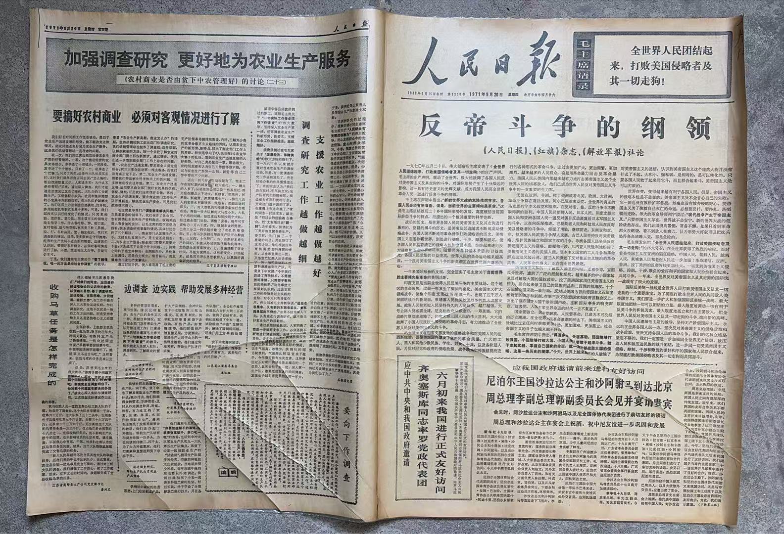 反帝斗争的纲领（人民日报）