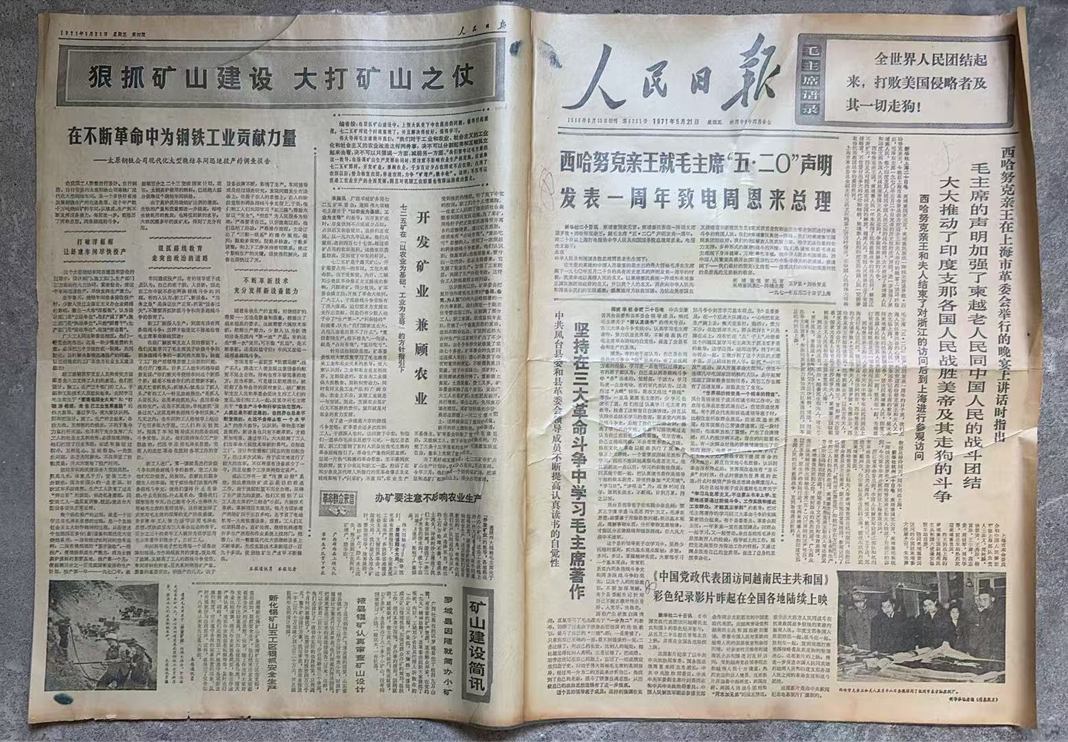 西哈努克亲王就毛主席‘五•二0”声明发表一周年致电周恩来总理（人民日报）