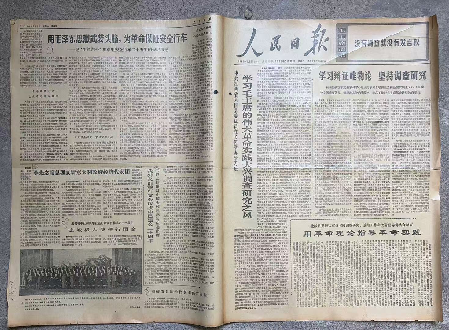 学习辩证唯物论 坚持调查研究（人民日报）