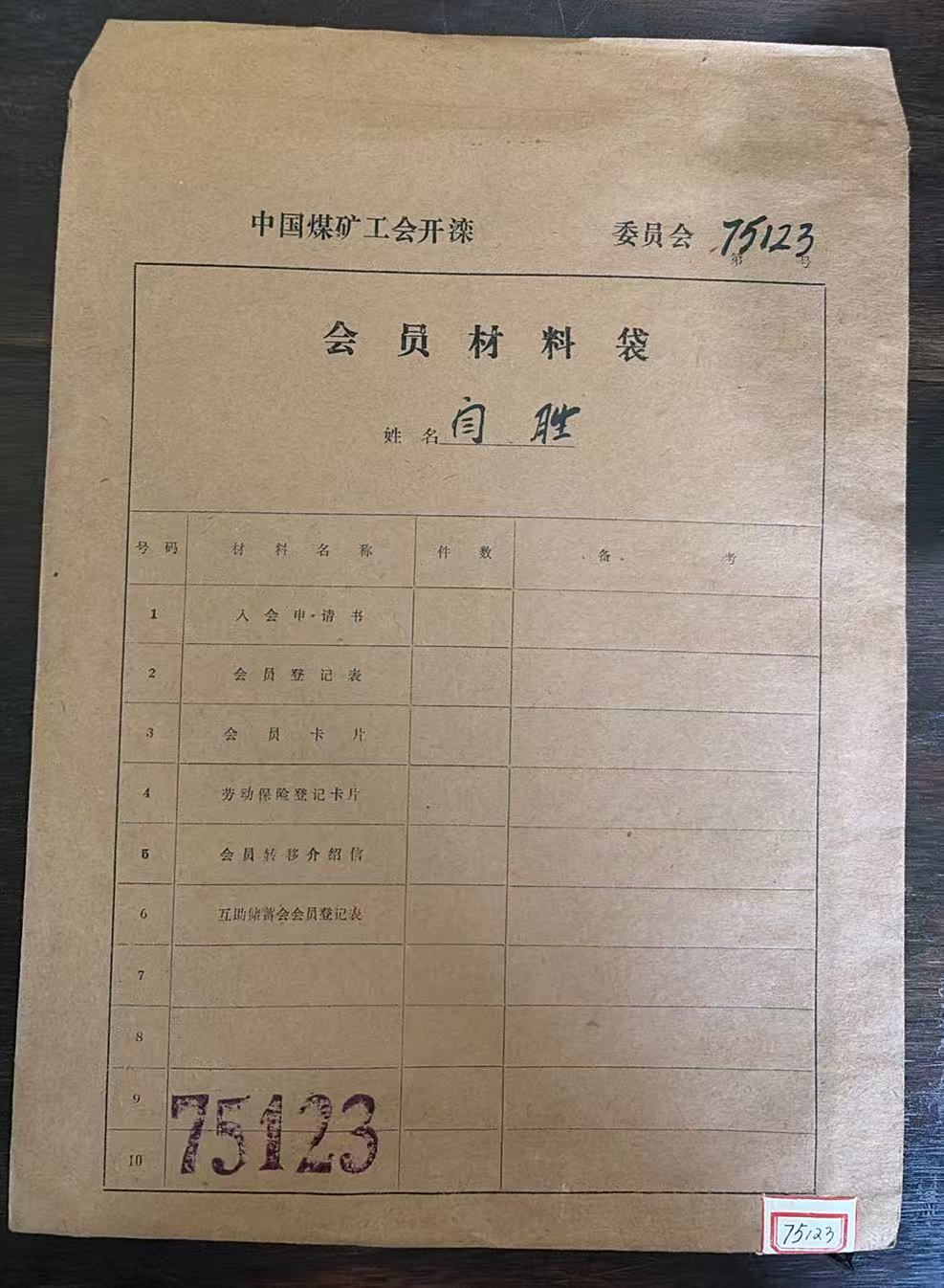 中国煤矿工会开滦会员材料袋