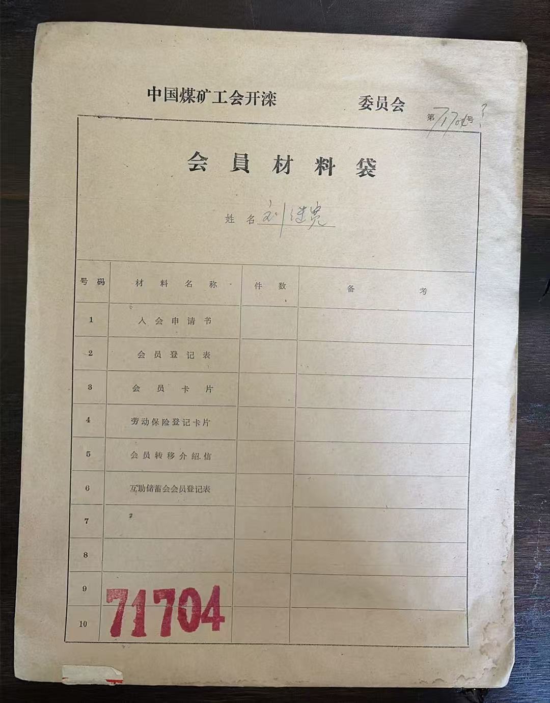 中国煤矿工会开滦会员材料袋