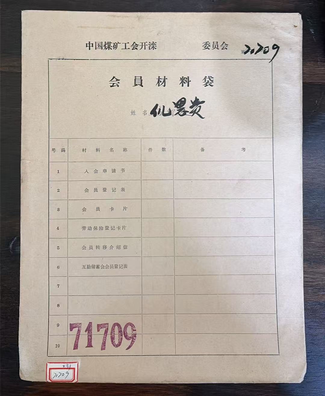 中国煤矿工会开滦会员材料袋