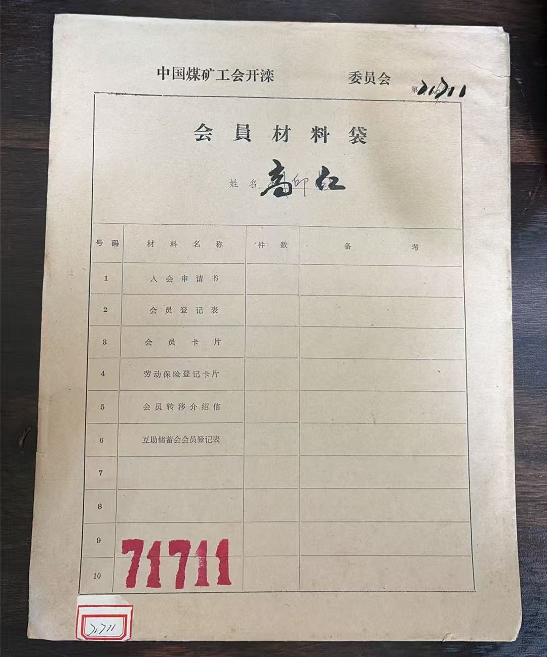中国煤矿工会开滦会员材料袋