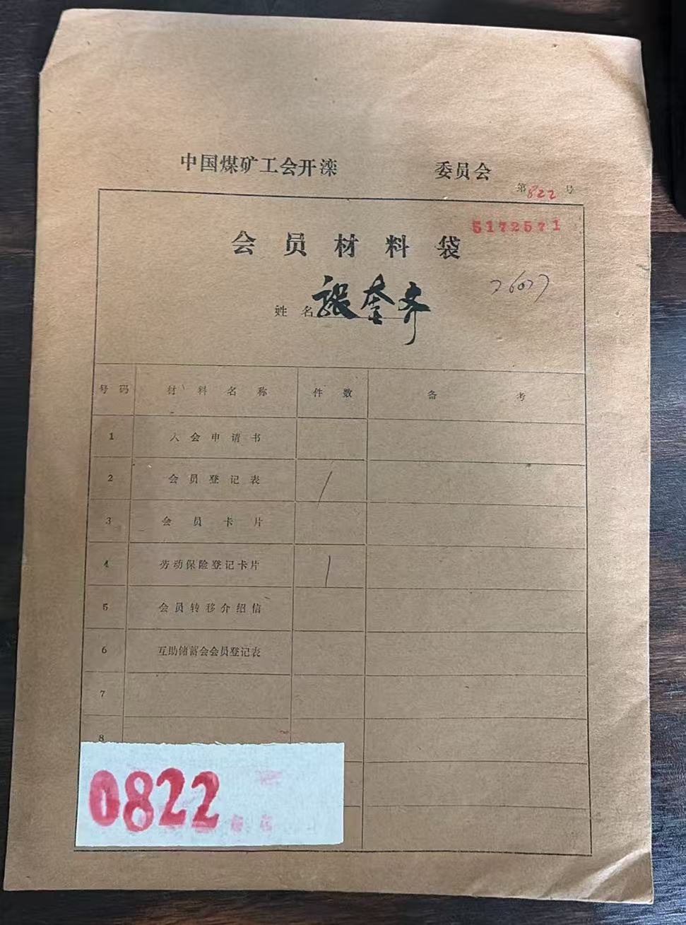 中国煤矿工会开滦会员材料袋