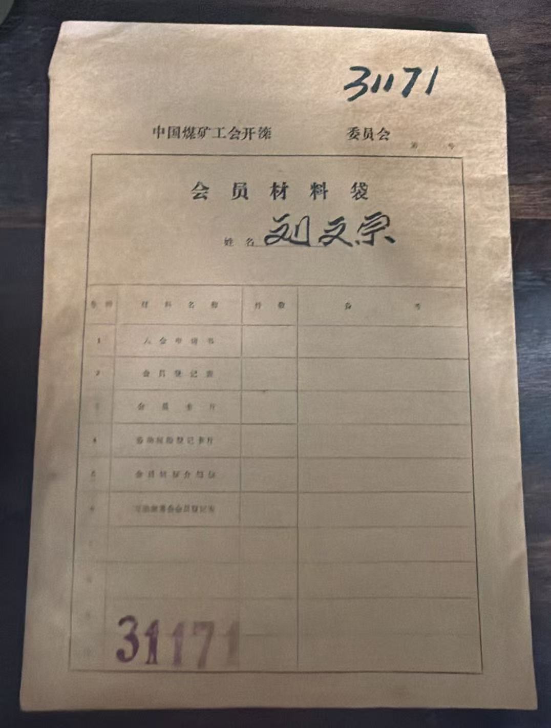 中国煤矿工会开滦会员材料袋