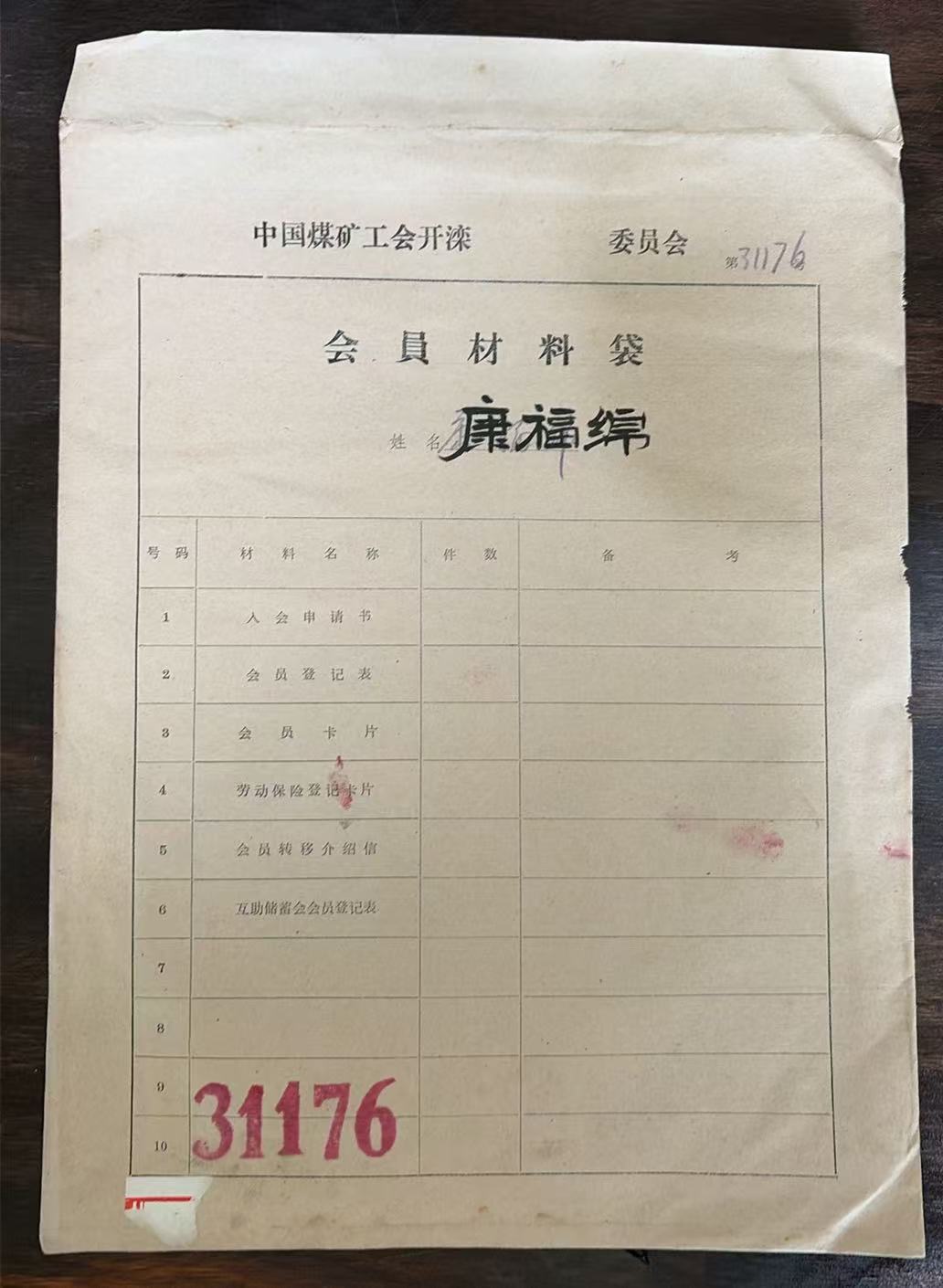 中国煤矿工会开滦会员材料袋