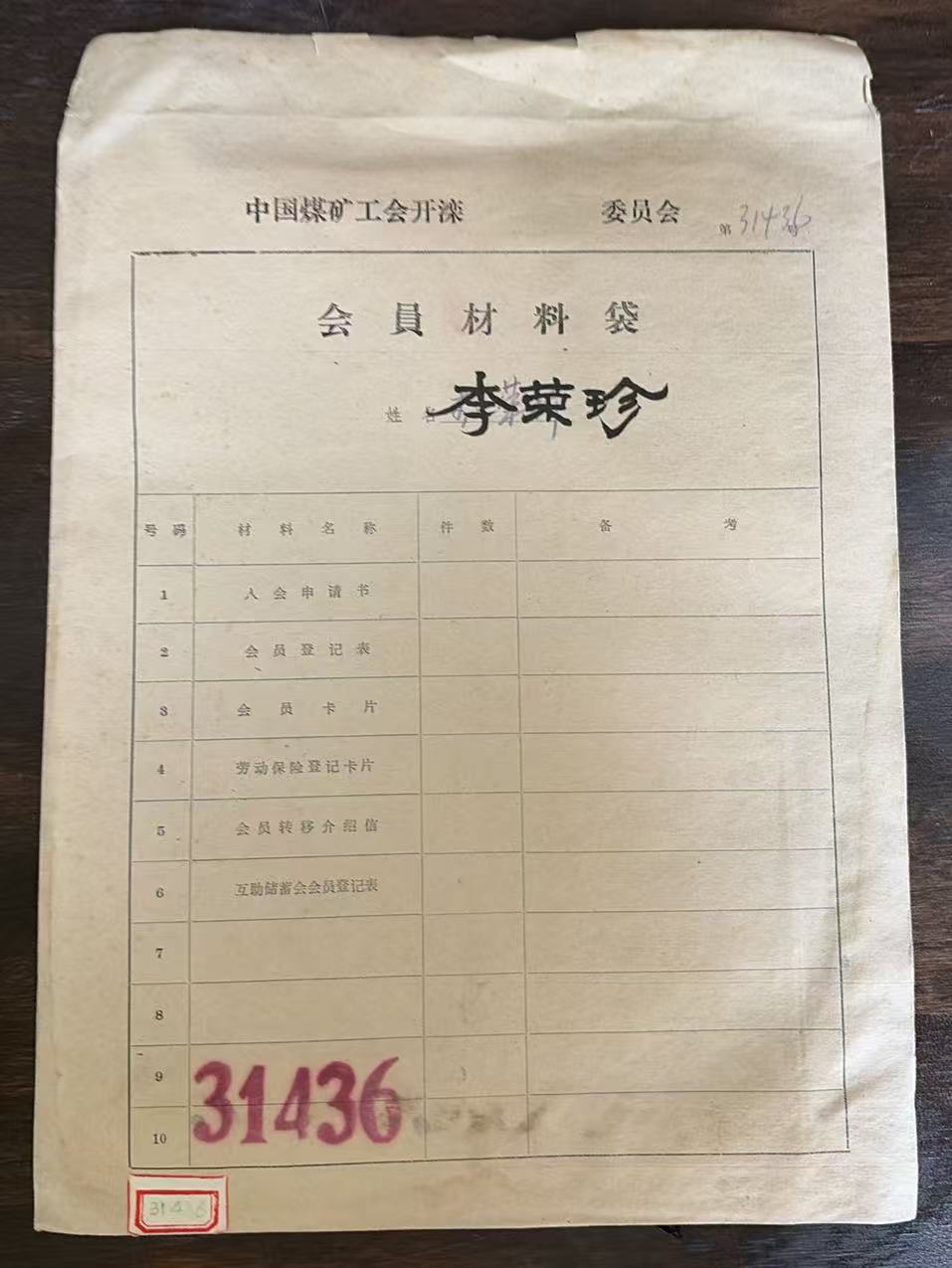 中国煤矿工会开滦会员材料袋