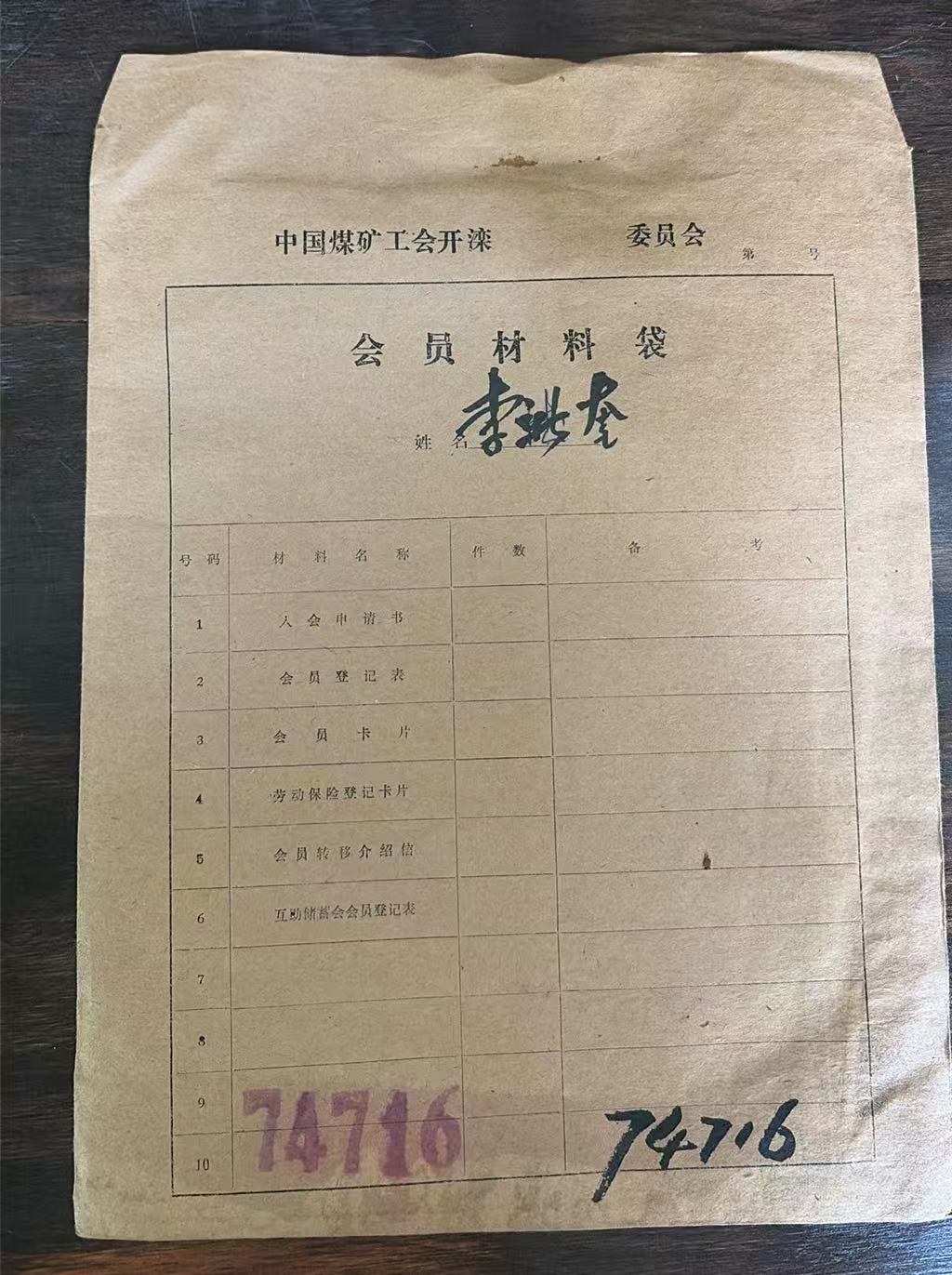中国煤矿工会开滦会员材料袋