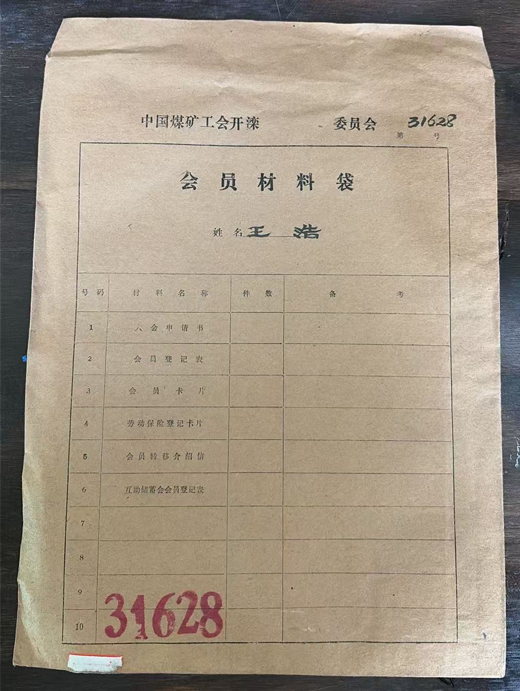 中国煤矿工会开滦会员材料袋