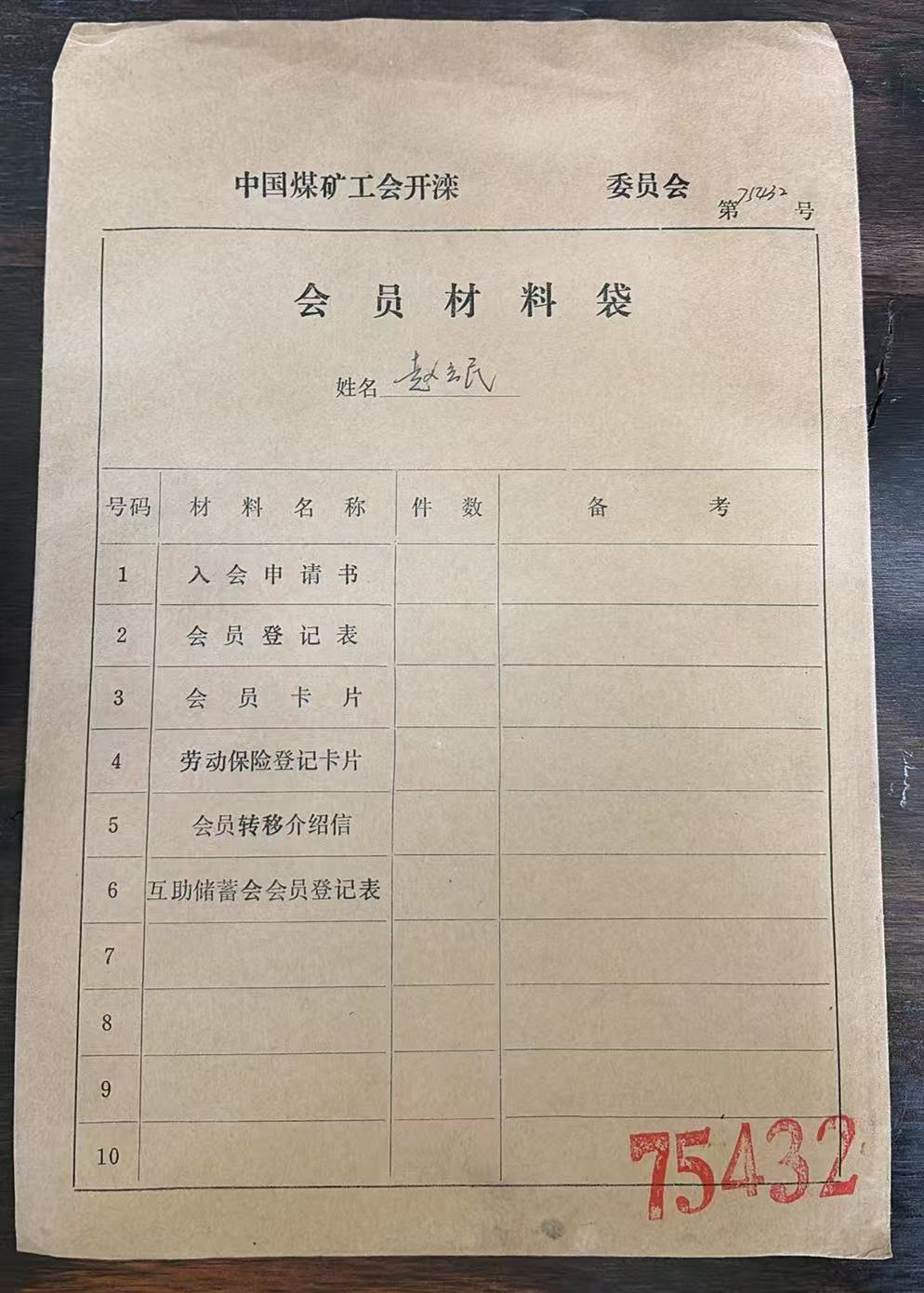 中国煤矿工会开滦会员材料袋