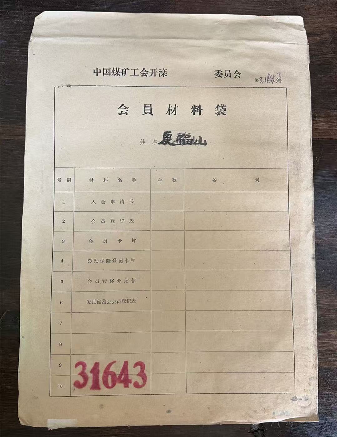 中国煤矿工会开滦会员材料袋