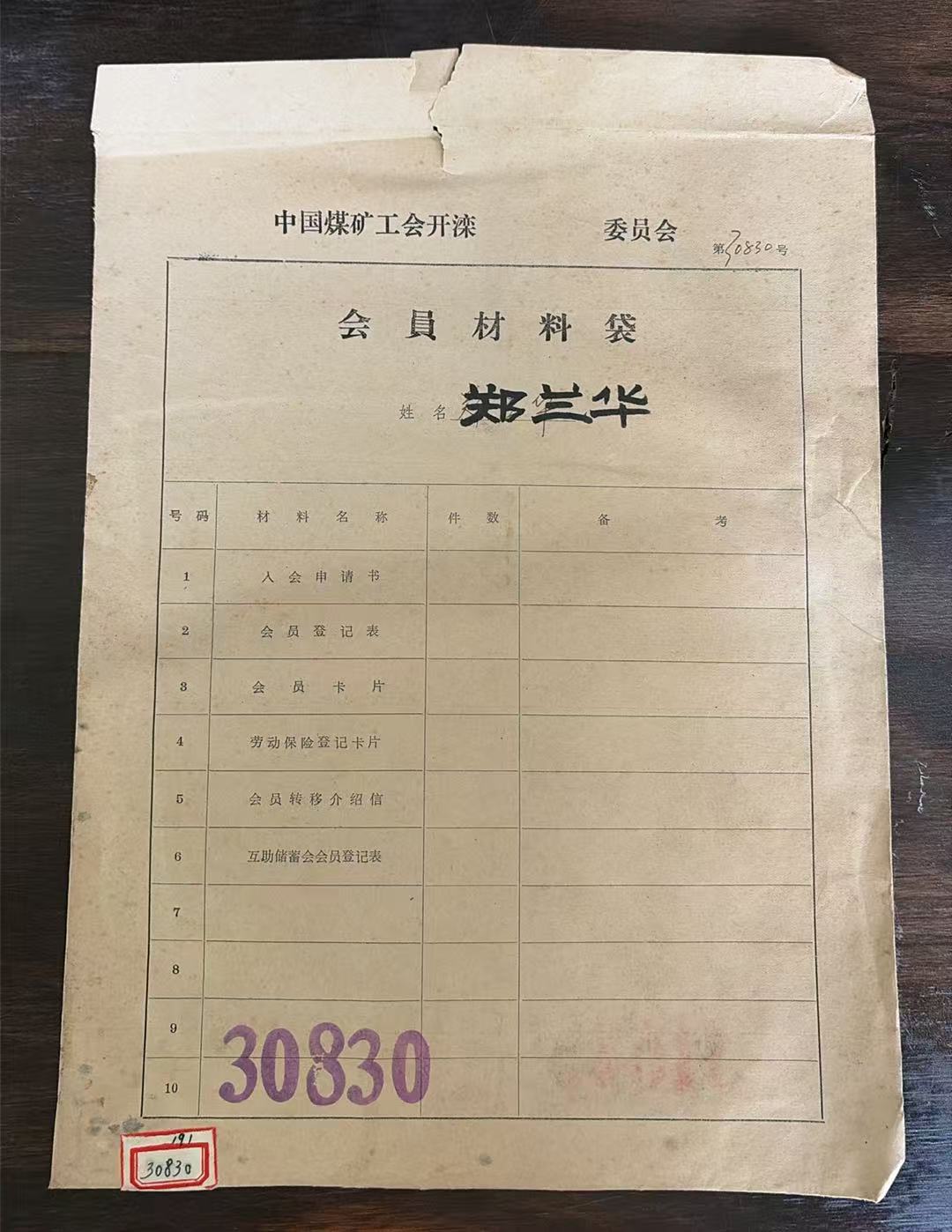中国煤矿工会开滦会员材料袋