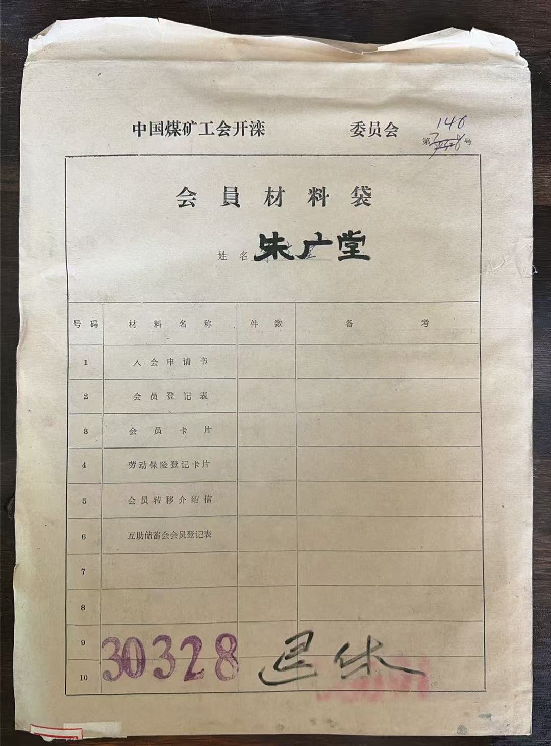中国煤矿工会开滦会员材料袋