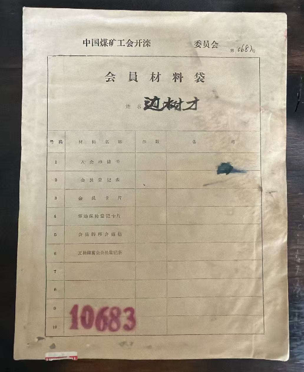 中国煤矿工会开滦会员材料袋