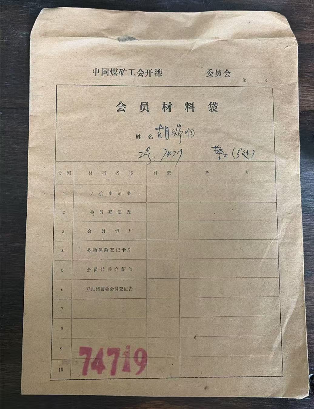 中国煤矿工会开滦会员材料袋