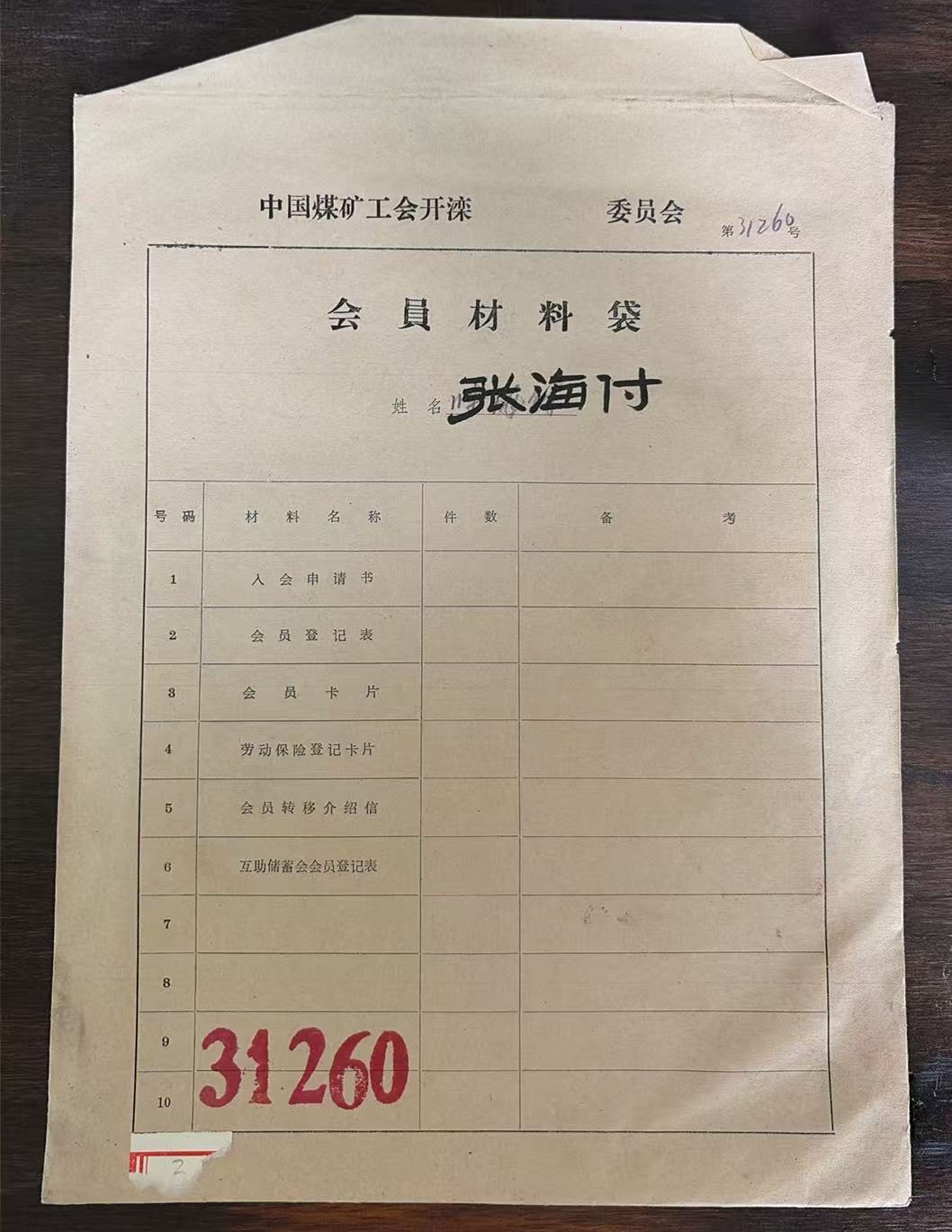 中国煤矿工会开滦会员材料袋