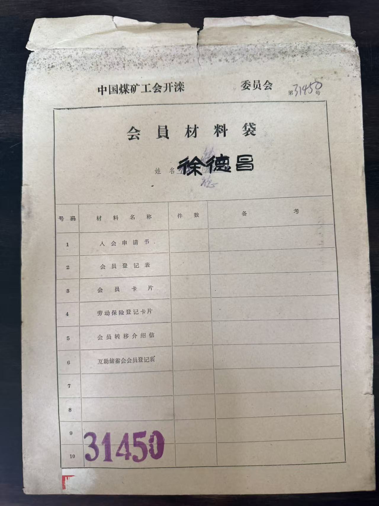 中国煤矿工会开滦委员会会员材料袋