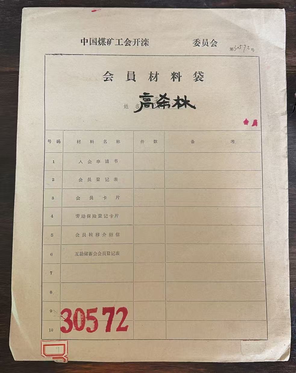 中国煤矿工会开滦会员材料袋