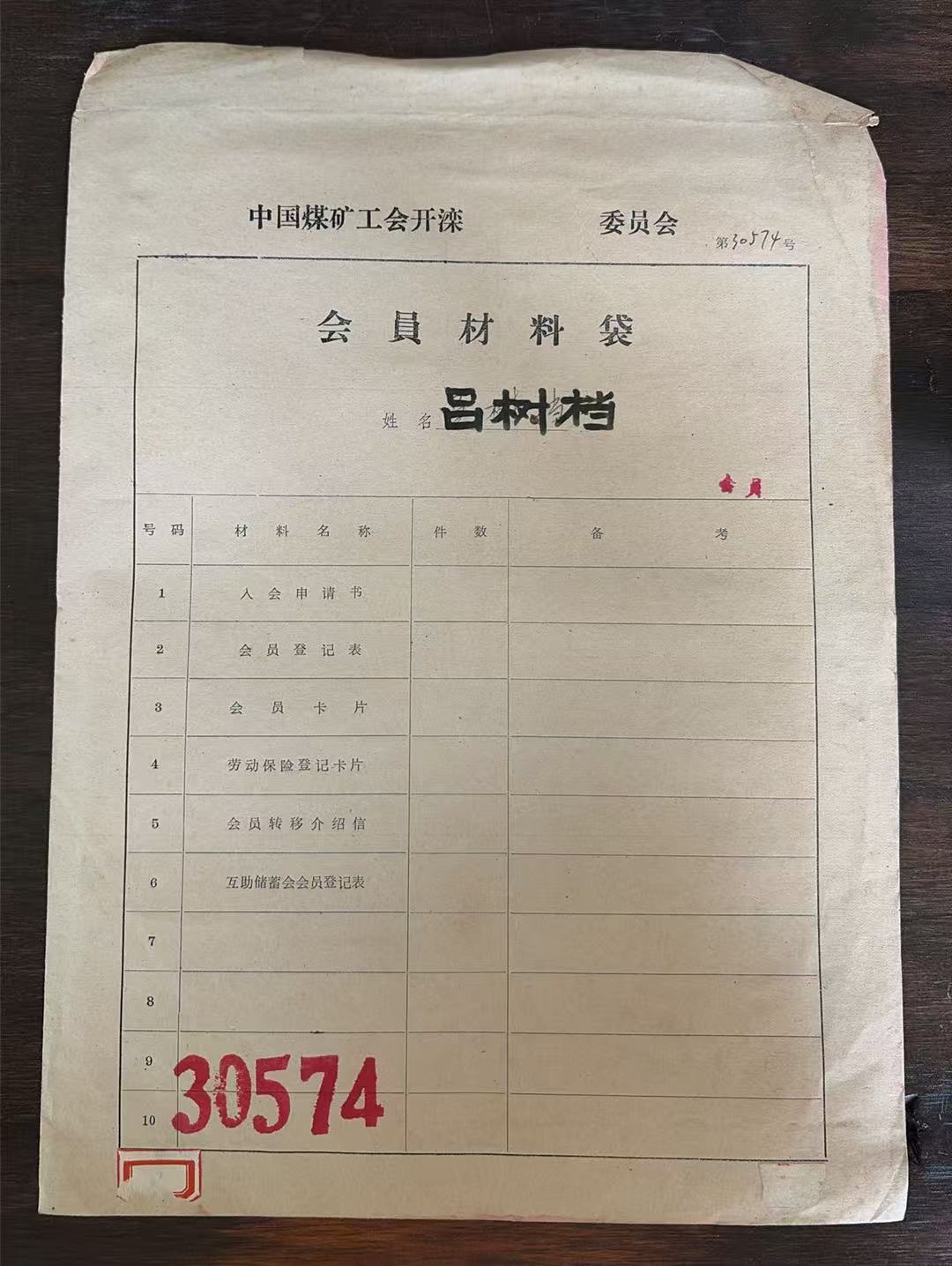 中国煤矿工会开滦会员材料袋